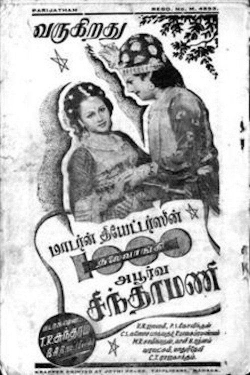 1000 Thalaivangi Apoorva Chintamani