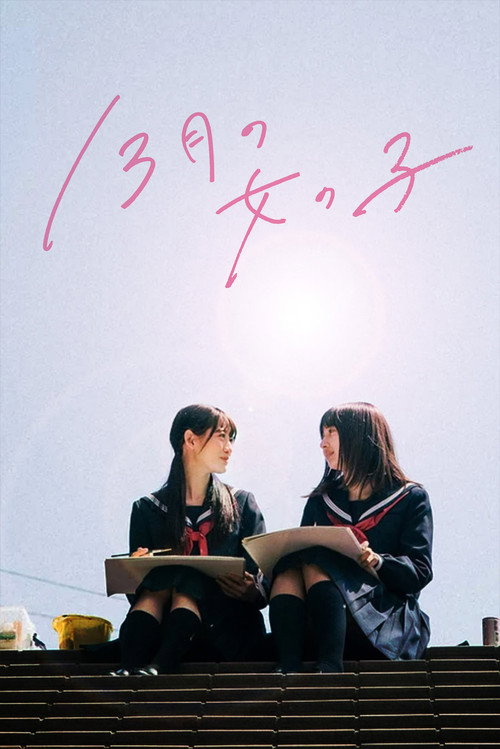 13gatsu no Onna no Ko