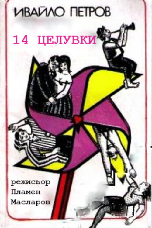 14 tseluvki
