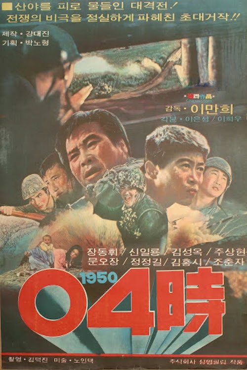 1950nyeon 4shi
