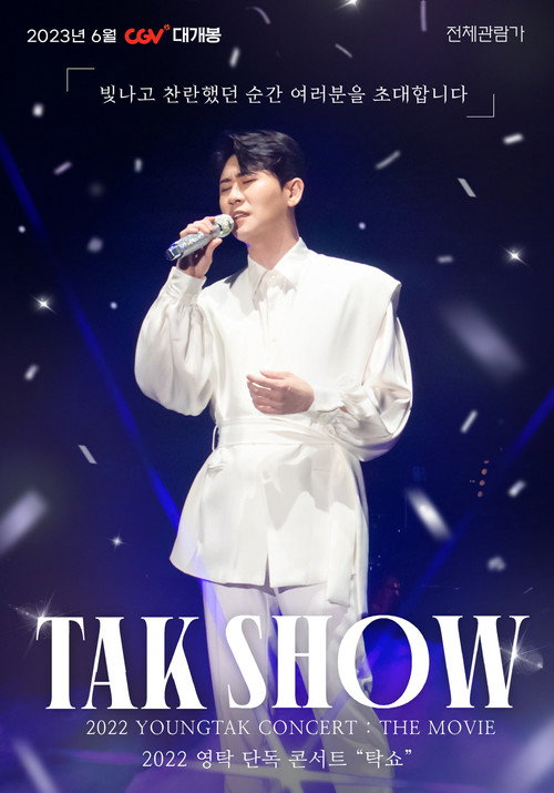2022 Youngtak Concert: The Movie