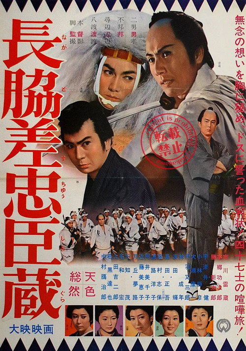 47 Ronin with Long Swords