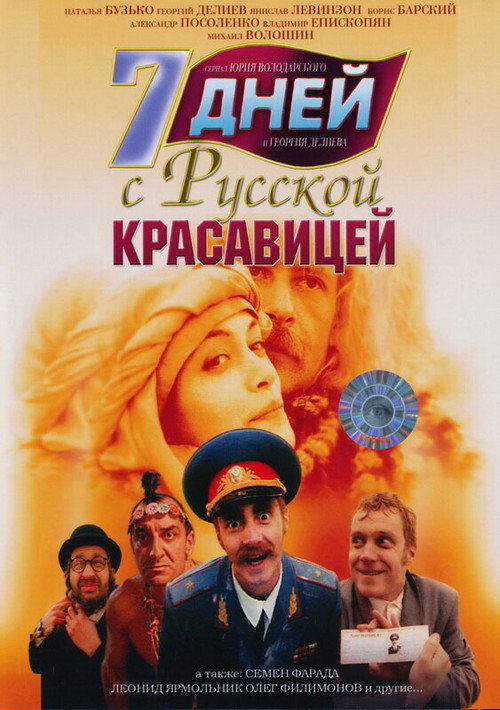 7 dney s russkoy krasavitsey