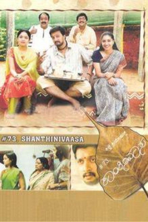 #73, Shaanthi Nivaasa