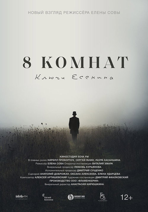 8 komnat. Klyuchi Yesenina