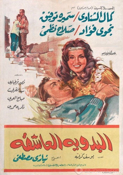 A Bedu Girl in Love