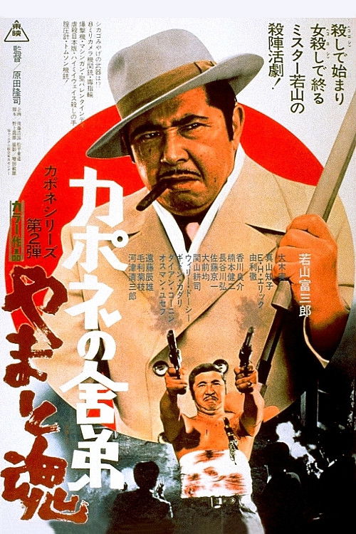 A Boss with the Samurai Spirit