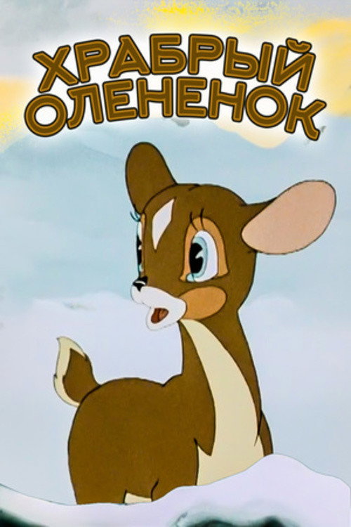 A Brave Little Deer