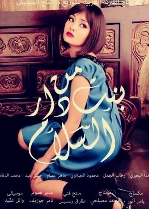 A Girl from Dar Elsalam