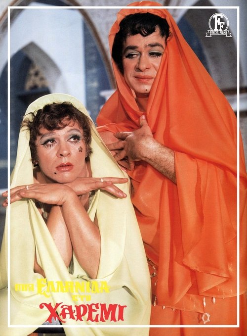 A Greek Woman in the Harem