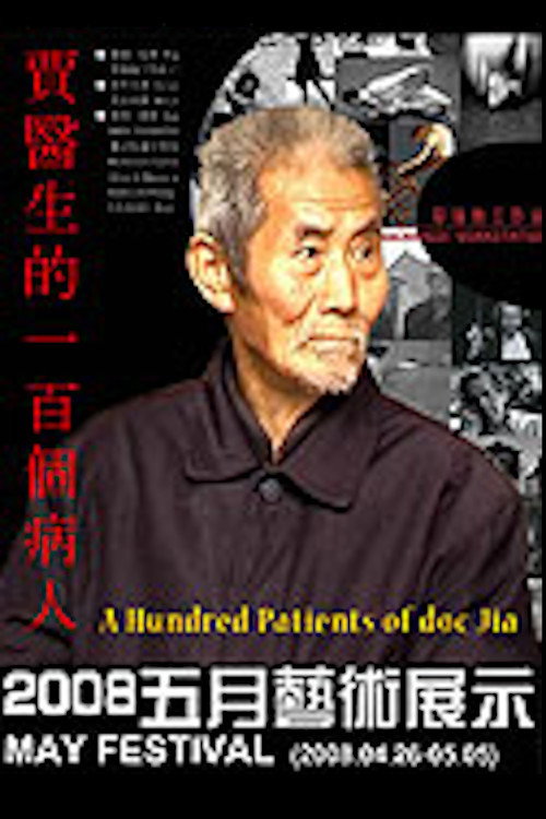 A Hundred Patients of Dr. Jia