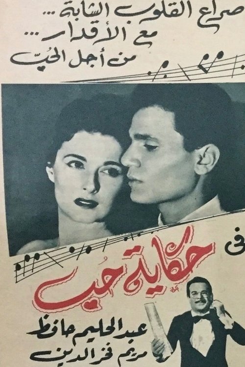 A Love Story