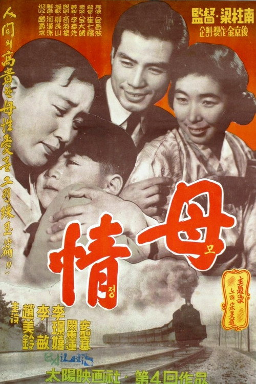A Mother's Love
