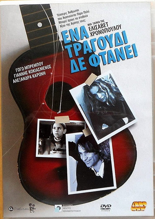 A Song Is Not Enough