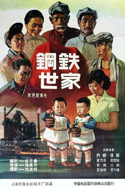 A Steelmaking Family