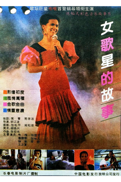 A Story of a Woman Singing star