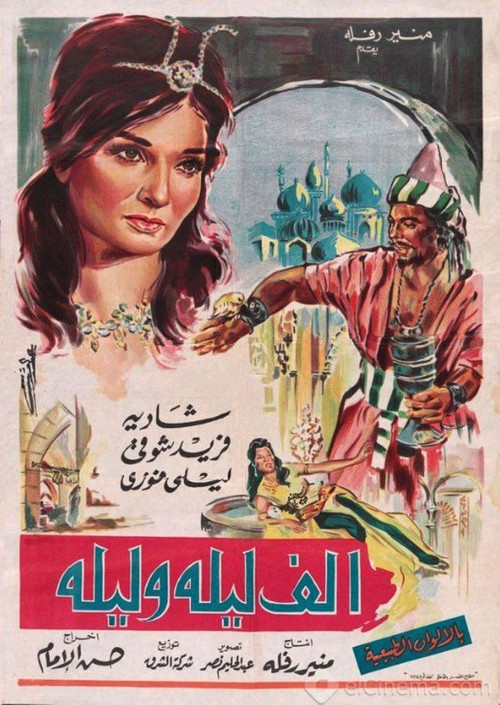 A Thousand and One Nights