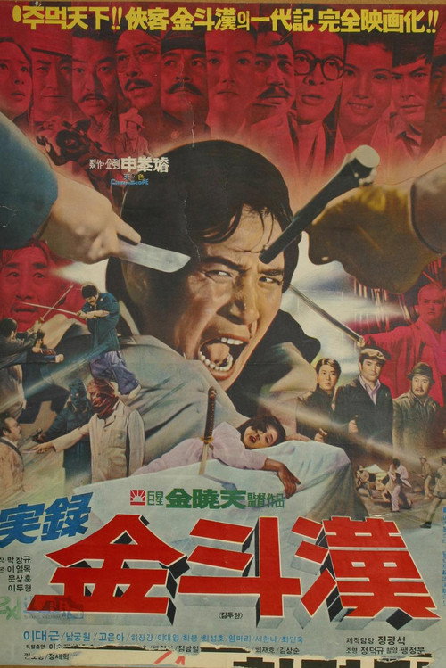 A true story of Kim Du-Han