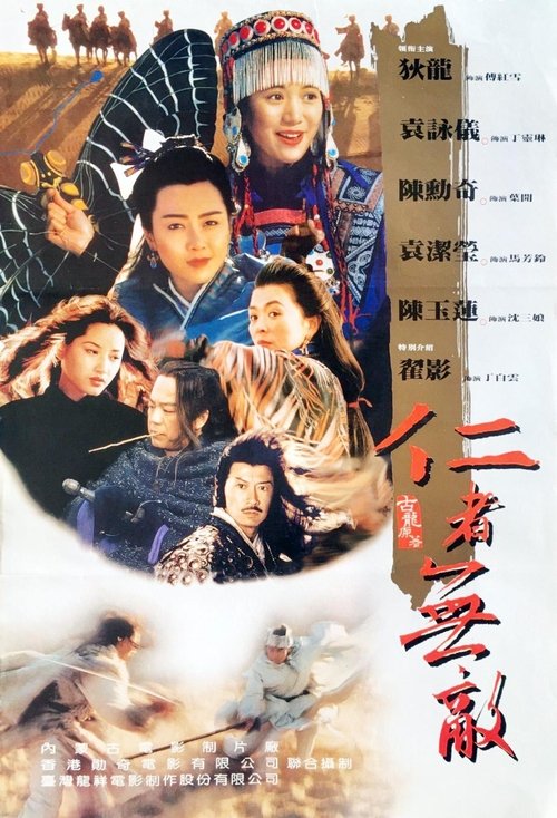 Poster for A Warrior's Tragedy 2