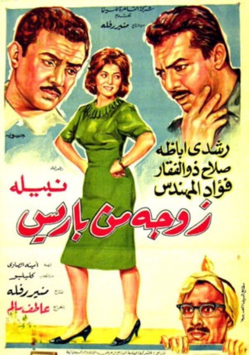 A Wife from Paris