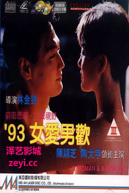 Poster for A Woman and a Man
