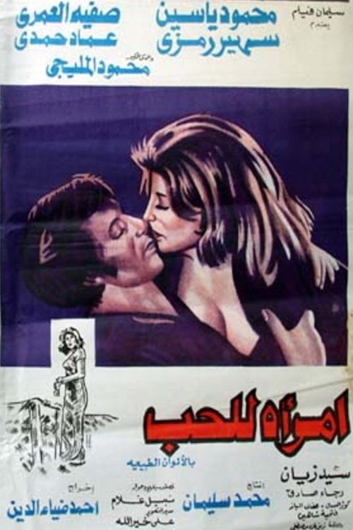 A woman for love