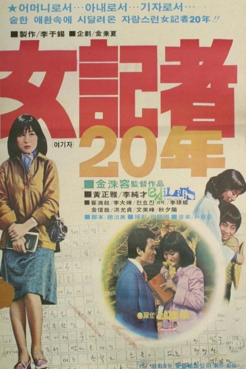 A Woman Reporter for 20 Years