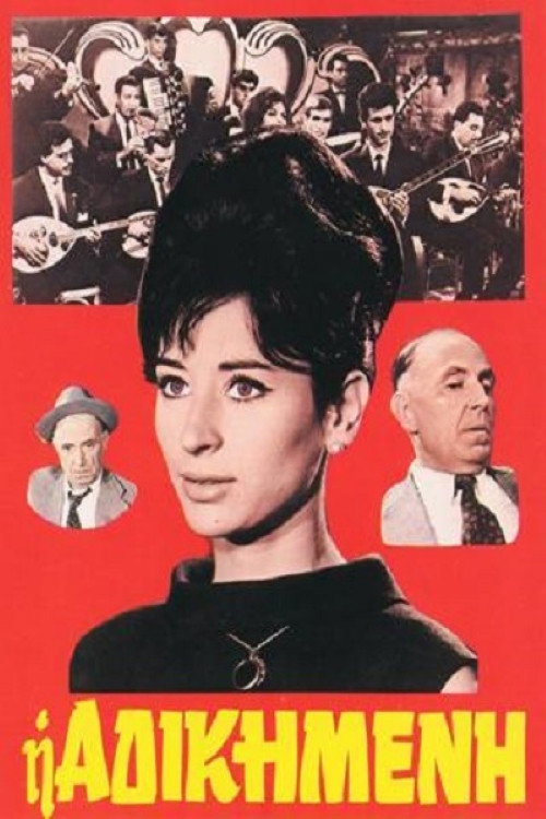 A Wronged Woman