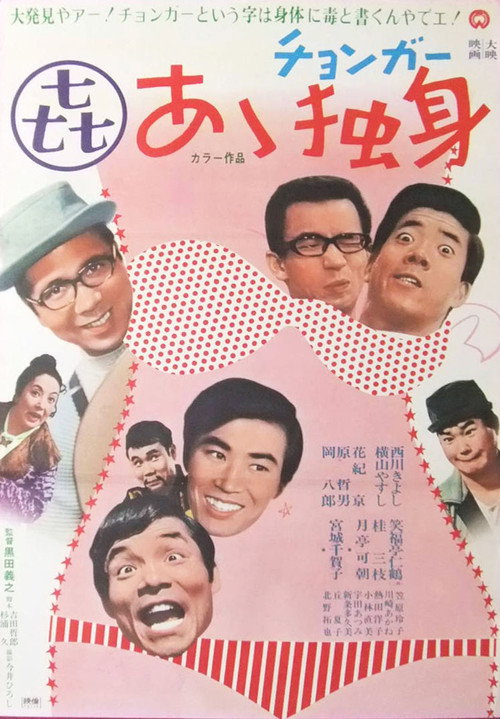 Aa chongâ