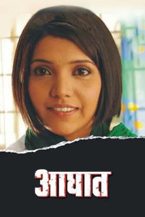 Aaghaat