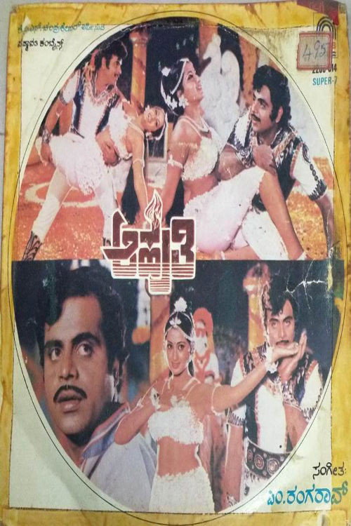 Aahuti