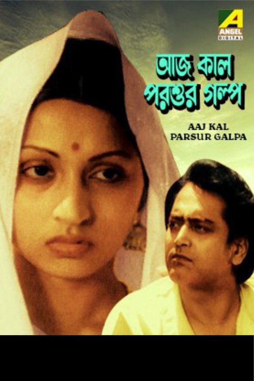 Aaj Kaal Parshur Galpa