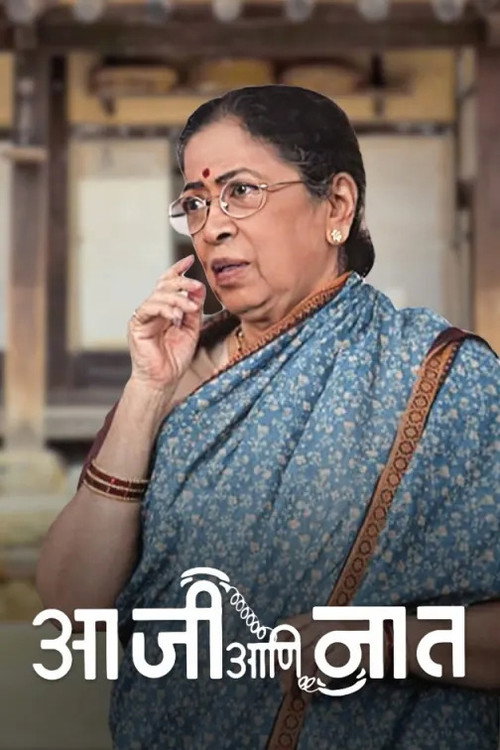 Aaji Aani Naat