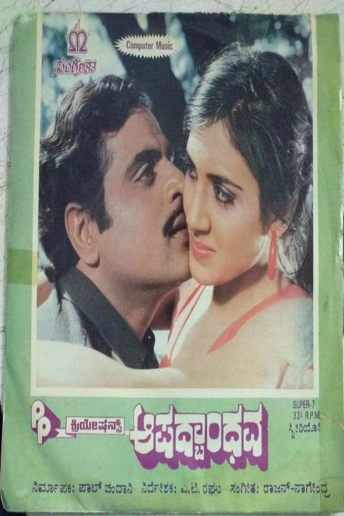 Aapathbandhava