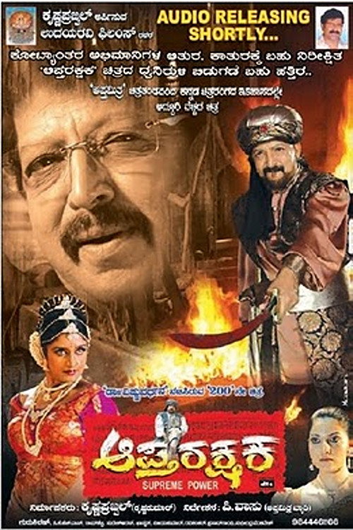 Aaptharakshaka