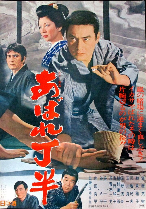 Abare chô han