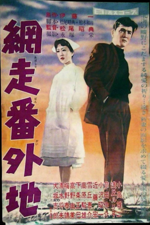 Abashiri bangaichi