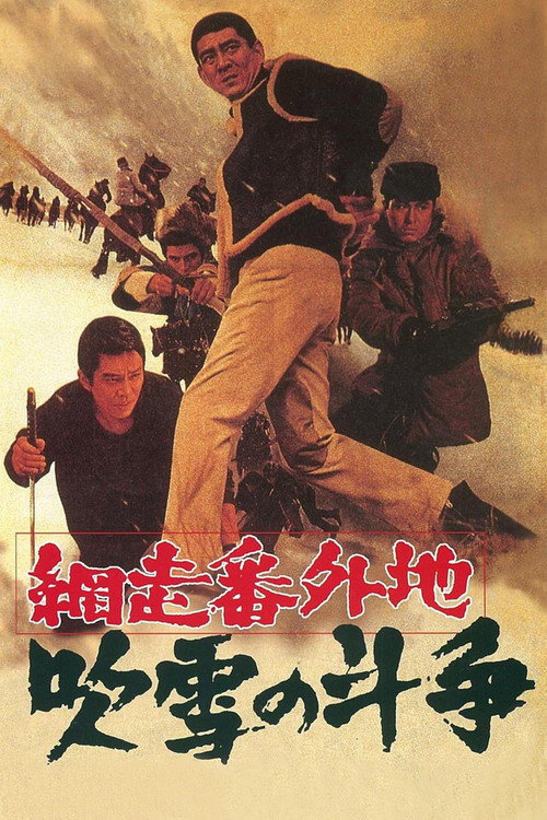 Abashiri bangaichi: Fubuki no tôsô