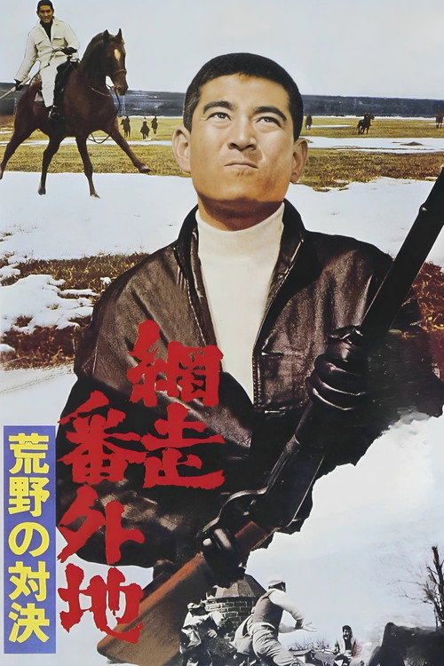 Abashiri bangaichi: Kôya no taiketsu
