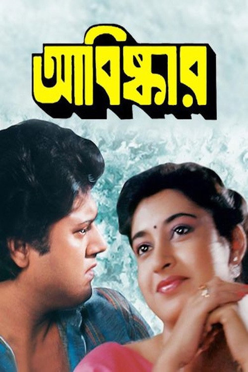 Abhishkar