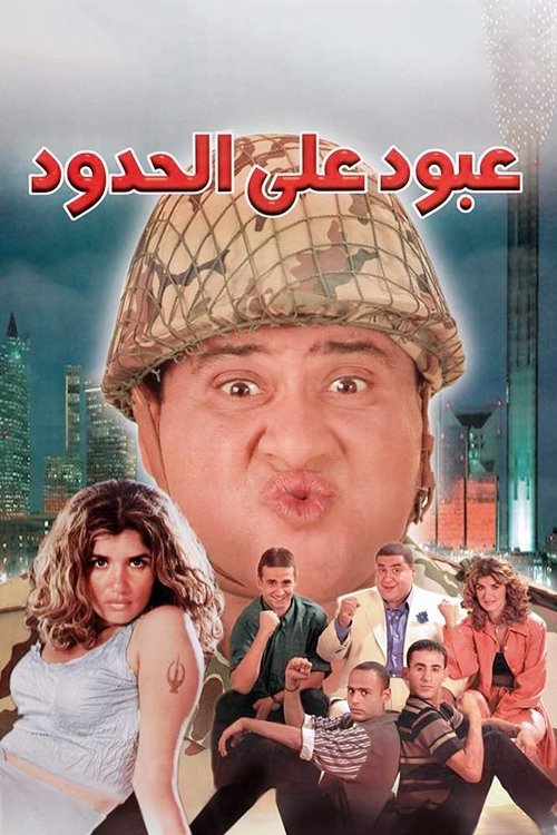 Aboud on the Boarder