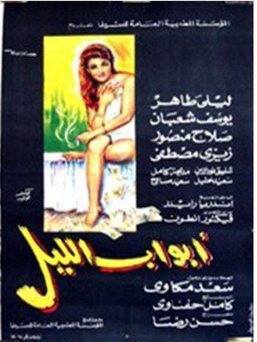 Poster for Abwab El-Lail
