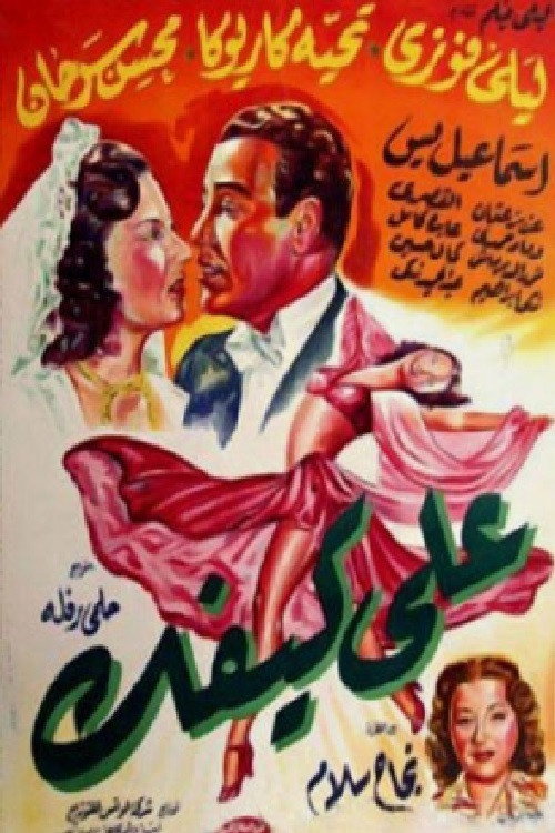 Poster for According to Your Taste