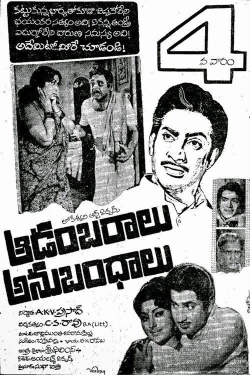 Adambaralu Anubhandalu