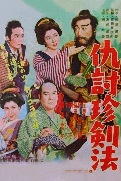 Adauchi chinkenpô
