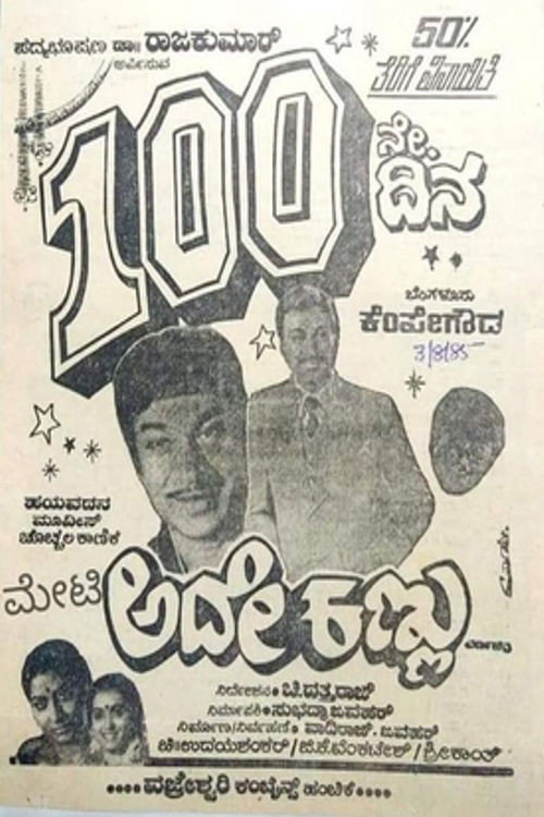 Ade Kannu