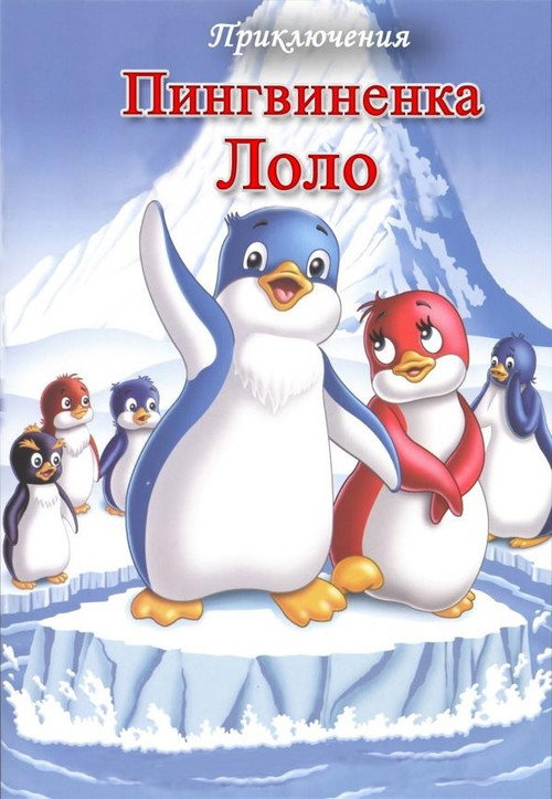 Adventure of Puffin Lolo #1