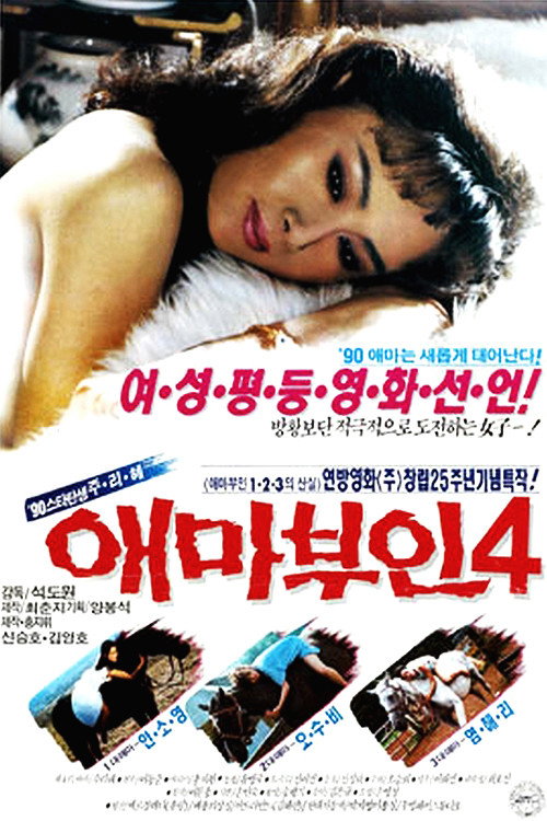Aema buin 4