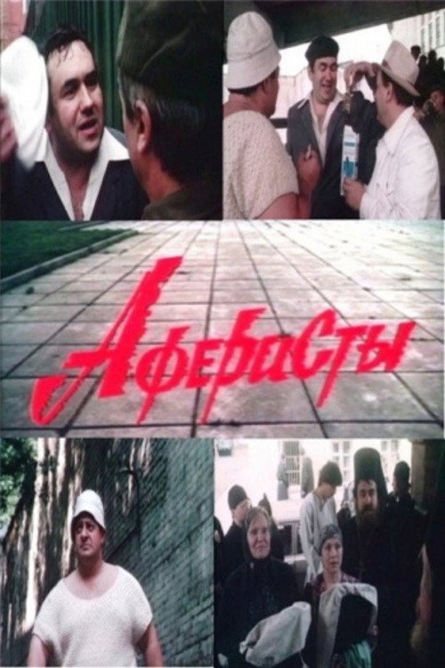 Aferisty