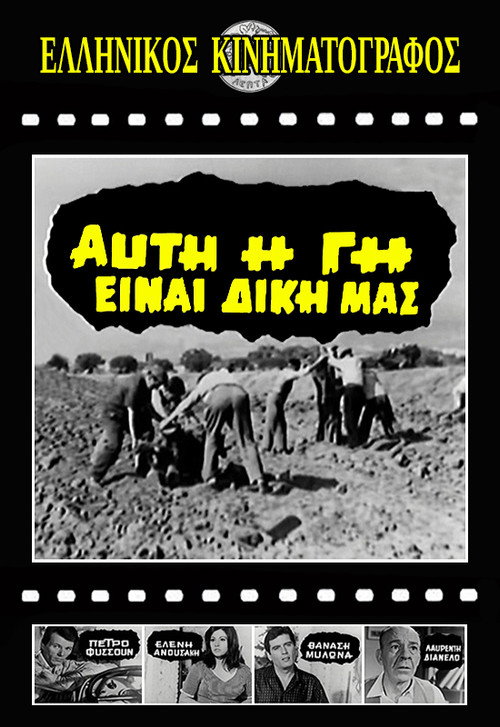 Afti i gi einai diki mas